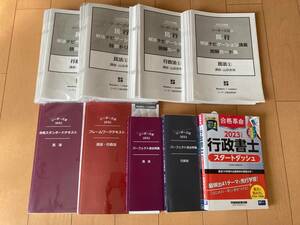 全57冊★辰巳法律研究所★行政書士テキスト＆問題集2022年2023年★リーダーズ式スタンダード＆フレームワーク民法・行政法★山田斉明先生