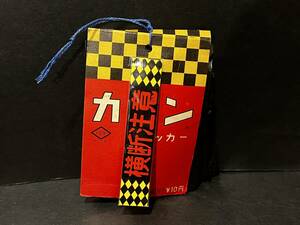 昭和 レトロ 自転車ステッカー 引き物 倉庫品 駄菓子屋 シール