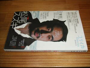 総特集　松尾スズキ　ユリイカ臨時増刊号　’０３　野田秀樹、ケラリーノ・サンドロヴィッチ、宮藤官九郎、荻野目慶子