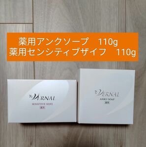 新品未開封　ヴァーナル　石鹸2個セット　アンクソープ　センシティブザイフ　各110g×1箱　