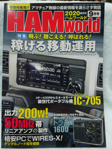 HAM world　2020年9月号　ハムワールド　()