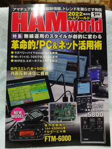 HAM world　2022年1月号　ハムワールド　()