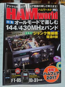 HAM world　Vol.8　ハムワールド　(波打ち)