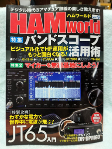 HAM world　Vol.9　ハムワールド　(波打ち)