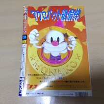 パチンコ必勝ガイド 月刊ルーキーズ 1995年8月 白夜書房 末井昭 それ行け銀平,CRFワン,スーパー福の神,ソニックシュート,モナコカーニバル_画像2