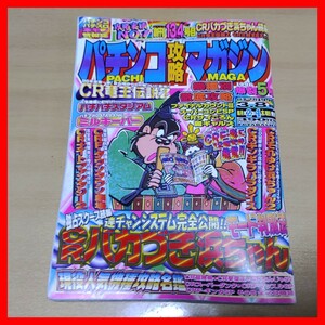 パチンコ攻略マガジン 1996年3月8日 双葉社 バカづき浜ちゃん,ギンギラパラダイス,ダウンタウン劇場,それゆけ浜ちゃん