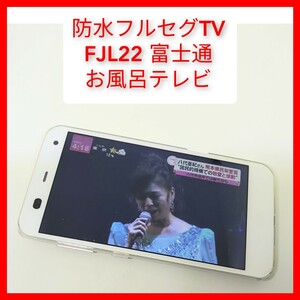 防水フルセグ,ワンセグTV ARROWS Z DiXiMプレーヤー搭載 FJL22 富士通 au 契約なしでも視聴可能 ナスネ nasne接続 