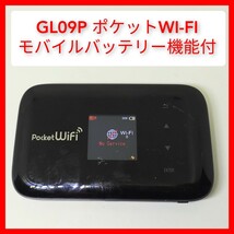 ポケットWI-FI GL09P モバイルバッテリー機能つき ZTE イー・モバイル モバイルルーター Pocket Wi-Fi_画像1