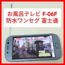 ワンセグテレビ F-06F らくらくスマートフォン3 富士通 os4.4 契約無しでもワンセグ動作_画像1