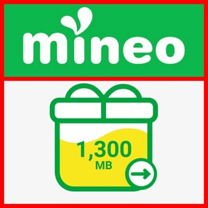 格安SIM マイネオ パケットギフト 1.3GB (1300MB) mineo 匿名取引可能 k-opti