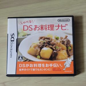 【DS】しゃべる！DSお料理ナビ
