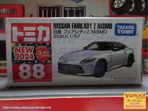 トミカ No.88 日産 フェアレディZ NISMO 通常