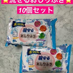 新品 流せるおしりふき 大人用 さわやかなせっけんの香り 50枚入×10セットの画像1