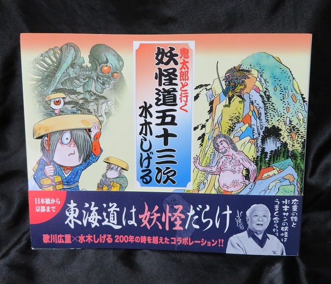 Yahoo!オークション -「妖怪道五十三次」の落札相場・落札価格