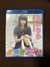 清水ちか 放課後デート Blu-ray _画像1