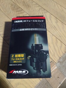 z1z2 初期 黒コック MRS製 限定品 廃盤 燃料コック 当時 スタイル メイドインジャパン 箱入り 新品 ストック品 