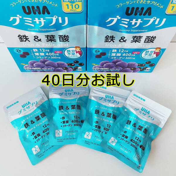 UHAグミサプリ鉄＆葉酸 40日分セット UHA味覚糖 20粒入×4袋 お試し
