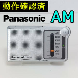 Panasonic R-P130 パナソニック AMラジオ 携帯ラジオ 動作品