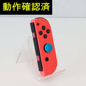 Nintendo Switch Joy-Con ジョイコン 右 ネオンレット 動作確認済 