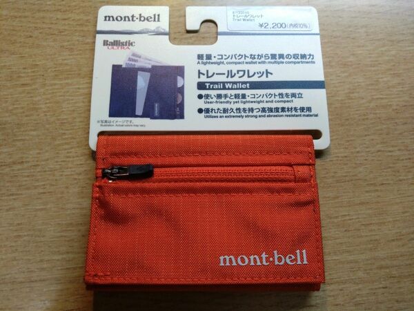 【未使用】mont-bell●トレールワレット●オレンジ●モンベル●Trail Wallet●ミニ財布