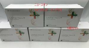 ニュースキン　ライフパック　ナノプラス　5箱セット　新品未開封　【H095】