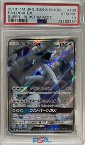 『1円〜』ポケモンカード ルギアGX SR 100/095 PSA10売り切り　即決有り