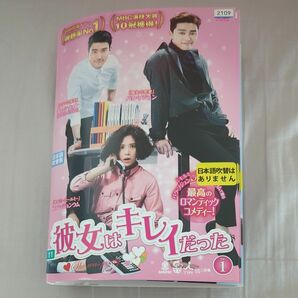 彼女はキレイだった 1~10全巻セット 【字幕】 DVD 韓国ドラマ