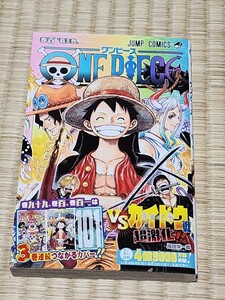 ＯＮＥ　ＰＩＥＣＥ　巻１００ （ジャンプコミックス） 尾田栄一郎／著