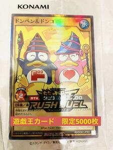 限定5000枚　ドンペン　ドンコ　PSA10 ドン・キホーテコラボ 遊戯王　激レア　残りわずか！！