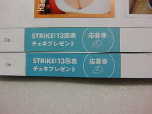 STRiKE!.ストライク.13回表.桑島海空.南みゆか.白濱美兎.直筆サイン.チェキ.直筆サイン入りチェキ.懸賞.抽プレ.応募券.2枚.2口分.出品個数9