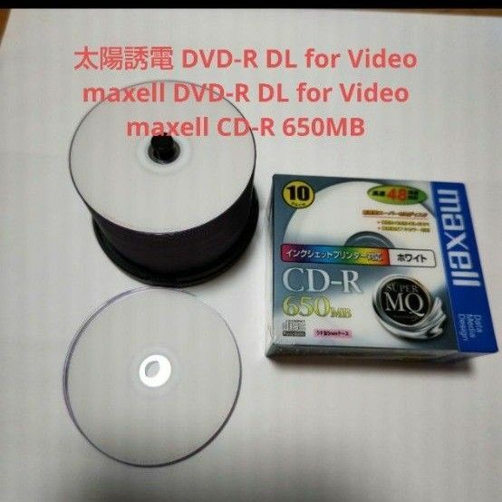 太陽誘電 That's maxell DVD-R DL 録画用 ＋ maxell CD-R