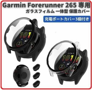 即決…新品 Garmin ガーミン Forerunner 265 ケース ガラスフィルム 一体型 保護カバー 全面保護 高透過率 衝撃吸収 超薄型 クリア　E509