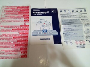 Nintendo 64 の取扱説明書/任天堂　ニンテンドー 64　テレビゲーム　　取説