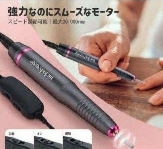 電動ネイルマシン ネイルケア　爪　プロ高速回転 低騒音 低振動 USB給電