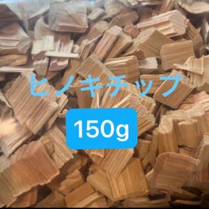 ヒノキチップ 檜チップ 約150g ひのきウッドチップ 天然木