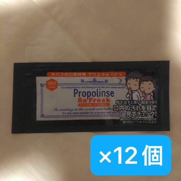 プロポリンス 洗口剤 1回分個包装セット 合計12包