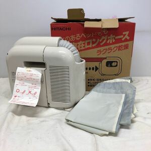 1円〜【HITACHI】日立ふとん乾燥機　AE-16 アッシュベージュ　通電確認済（ジャンク品）2-24