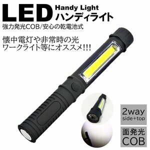 明るい LEDライト 電池式 ハンドライト LED 強力 ハンディライト LED作業灯 ワークライト 懐中電灯 COB マグネット 照明 磁石 クリップ コ