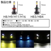 走行中2色切替可能 ホワイト イエロー 高輝度 LEDフォグランプ LEDフォグ バルブ HB3 HB4 DC12V 車_画像2