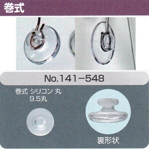 サンニシムラ製 メガネの鼻パット 1ペア 定型外対応 巻き式 鼻パット 141-548 巻式