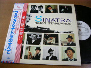 LPu470／【白ラベル】FRANK SINATRA フランクシナトラ：SINGS STANDARDS シナトラのすべて.