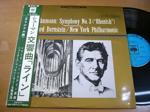LPY804／【ペラジャケ】バーンスタイン：シューマン 交響曲第3番「ライン」.