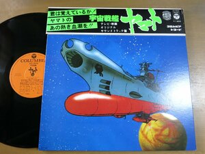 LP0396／【MONO】ささきいさお/宮川泰：宇宙戦艦ヤマト.