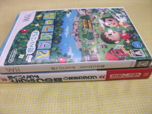 ■Wii 街へいこうよ　どうぶつの森　●攻略本セット