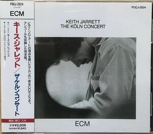 キース・ジャレット『ケルン・コンサート』(ECM) ピアノソロ歴史的名盤 Keith Jarrett