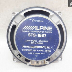 【音出しOK】ALPINE アルパイン 汎用 スピーカー コアキシャルスピーカー 左右セット 直径約16cm STS-1627 棚2K22の画像3