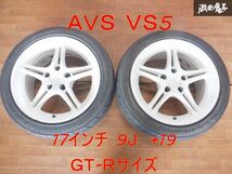 ヨコハマ AVS VS5 ホイール 17インチ 9J +19 PCD114.3 5穴 2本 GT-Rサイズ シルビア スカイライン BNR32 BCNR33 180SX ★ 棚_画像1