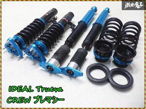 【抜け無し！】 IDEAL イデアル Trueva トゥルーヴァ CREW プレマシー フルタップ 全長式 車高調 減衰調整付 一台分 棚2E22