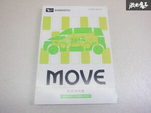 【最終値下げ】ダイハツ純正 L150S L160S ムーヴ 取り扱い説明書 説明書 解説書 取説 棚2A67