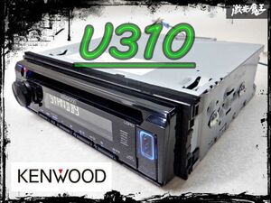 KENWOOD ケンウッド 1DIN カーオーディオ CD デッキ U310 動作OK 棚2J12